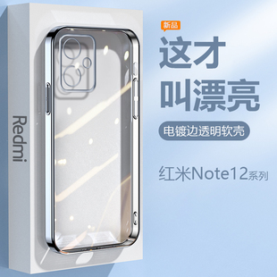 适用红米Note12手机壳直边超薄Redmi Note12Pro透明电镀Turbo硅胶套TPro简约Pro+防摔小米12R/RPro保护套12C