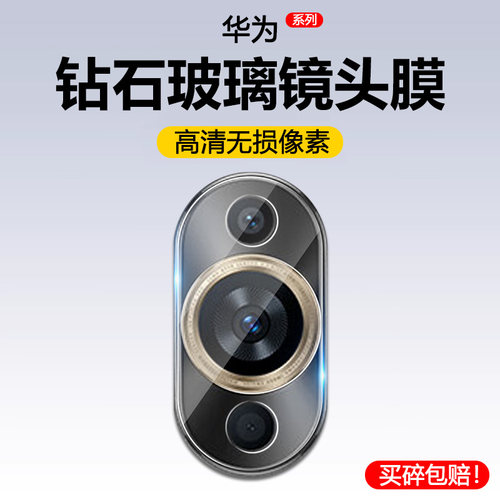 适用于华为Nova11高清防摔镜头膜