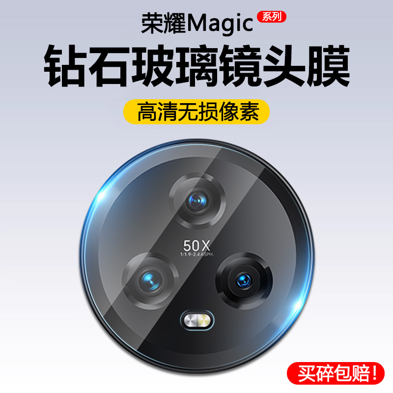 适用荣耀magic5镜头膜magic5pro后置摄像头保护膜honor magic4高清玻璃magic3至臻版防摔华为魔术5手机相机圈