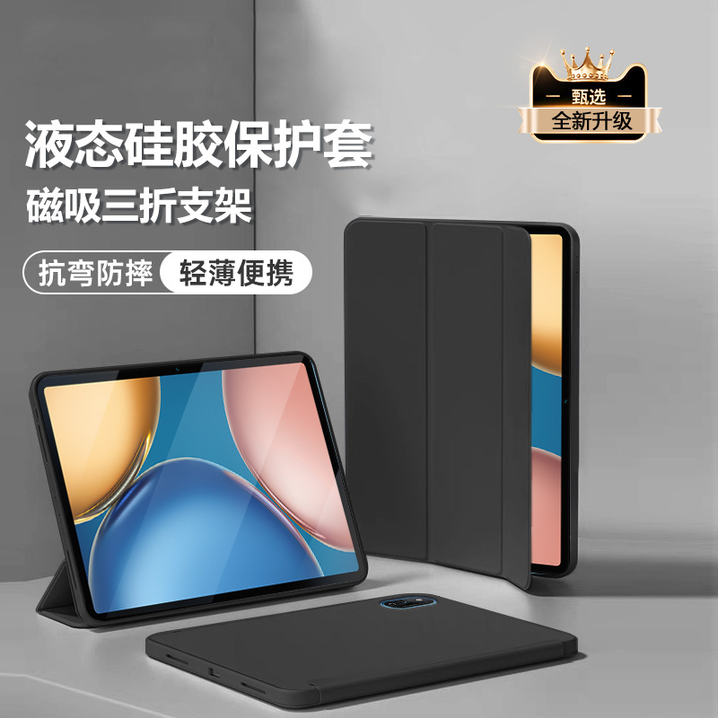 适用于荣耀平板v7液态硅胶保护套