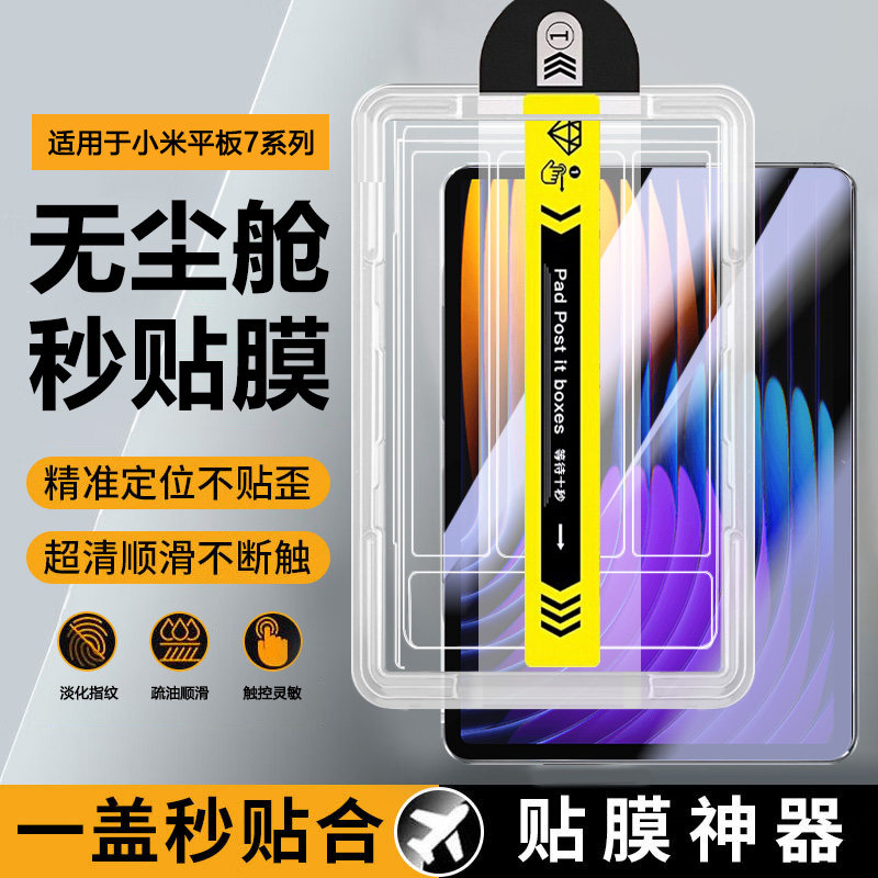 宝悍适用于小米平板7秒贴钢化膜新款11.2英寸无尘仓7pro小米7ultra全屏7Spro防爆xiaomi电脑pad7护眼保护膜