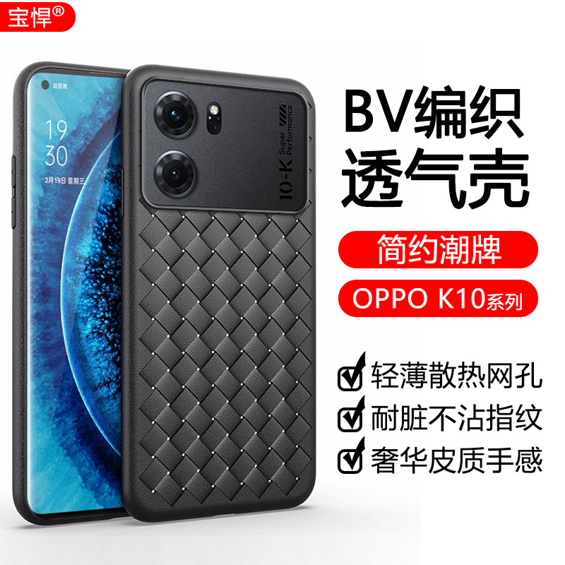 宝悍适用于OPPO K10编织纹手机壳网红散热K10Pro透气防摔5G硅胶软壳OPPOK10保护套por简约时尚仿皮质