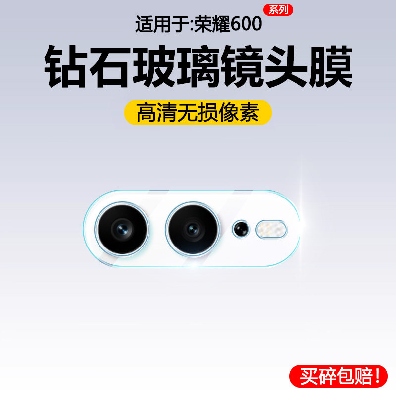 适用于荣耀600系列一体镜头膜