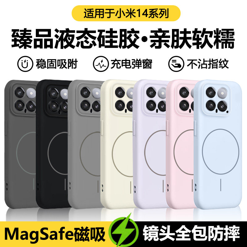 宝悍适用于小米14手机壳新款磁吸14Pro液态硅胶保护套14Ultra高级感xiaomi14全包防摔xm14男女无线充电外壳