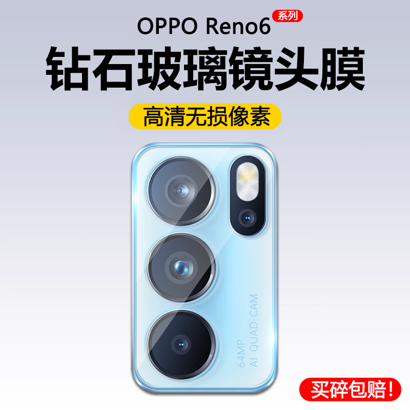 适用oppo reno6镜头膜reno6pro钢化膜后置相机reno6pro保护圈新款reno6z高清玻璃5g手机摄像头全包背盖贴摸 3C数码配件 手机贴膜 原图主图