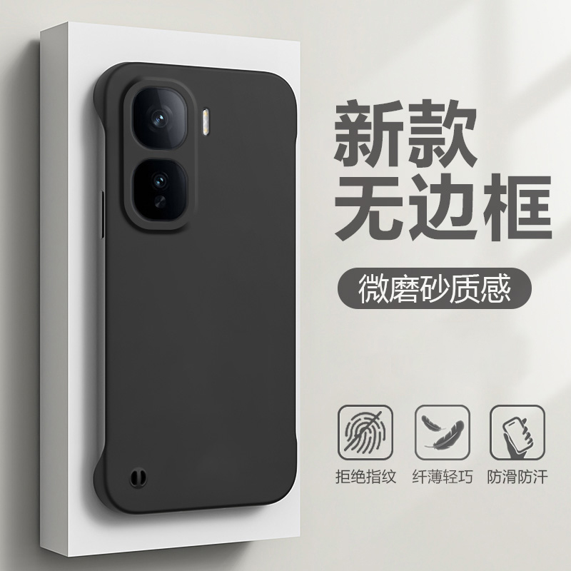 适用于iQOO系列无边框磨砂手机壳