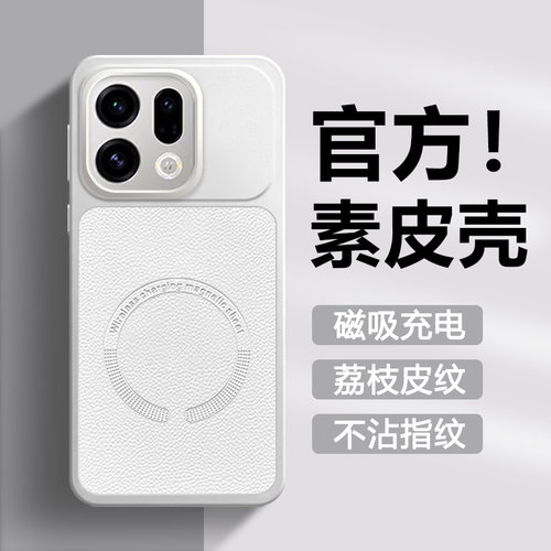 适用于OPPOFindX9系列素皮磁吸壳