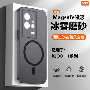 宝悍适用于iQOO11手机壳新款iQOO11s磁吸保护套冰雾透明磨砂V2243A超薄散热iq0011全包防摔爱酷11高级感硬壳