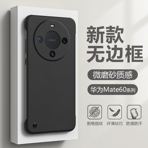 适用于华为系列无边框磨砂手机壳