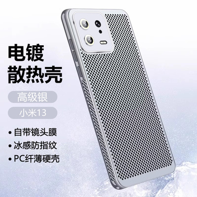 小米13系列电镀散热高级感手机壳