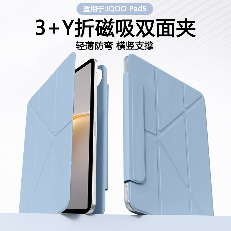适用于iQOOPad5磁吸双面夹保护套