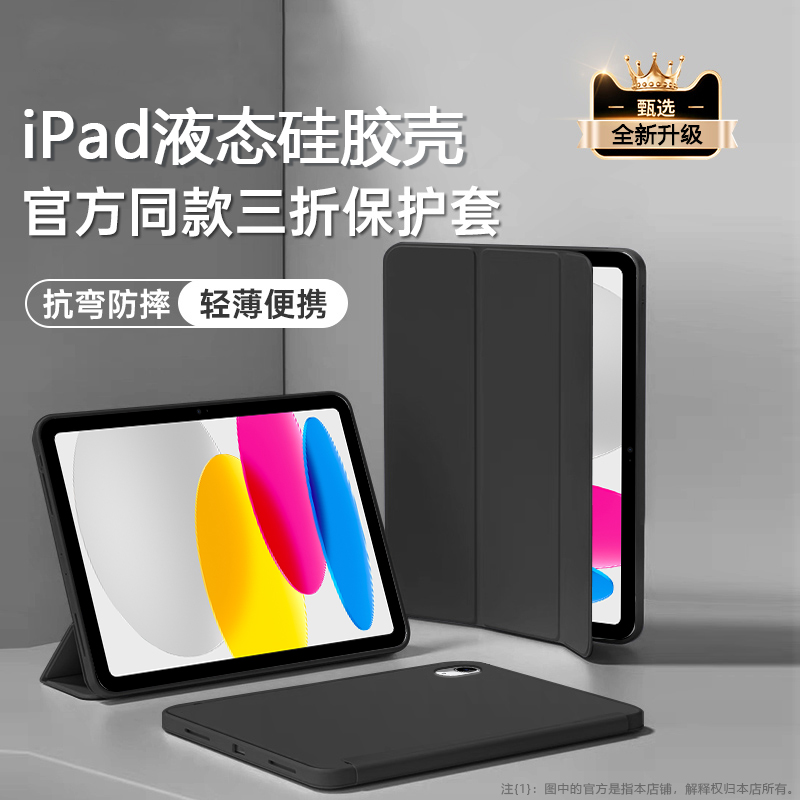 适用iPad11保护套2025款苹果ipad第10代平板壳10.9寸液态硅胶ipad7/8/9超薄全包2022版防摔2021磁吸支架软壳