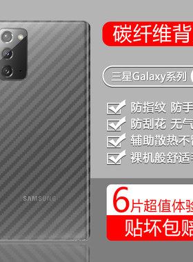 适用于三星Note后膜碳纤维磨砂