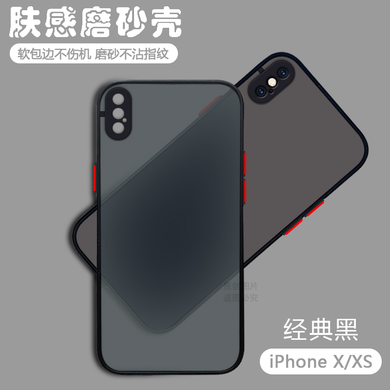 适用于苹果X手机壳透明磨砂防摔
