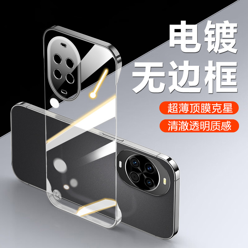 适用于华为Nova14系列无边框壳