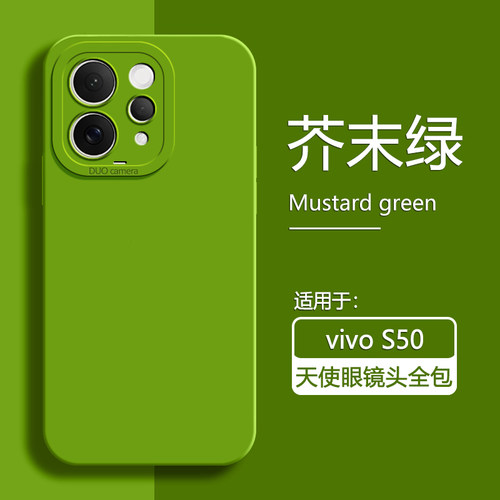 适用于vivoS50系列天使眼液态壳