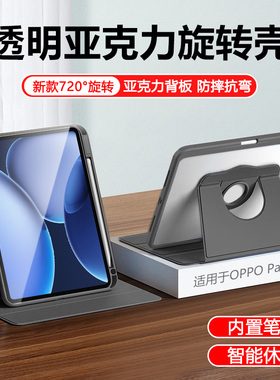 宝悍适用于OPPO Pad4Pro保护套新款带笔槽13.2英寸旋转平板壳OPD2409透明亚克力oppopad4pro电脑支架防摔皮套
