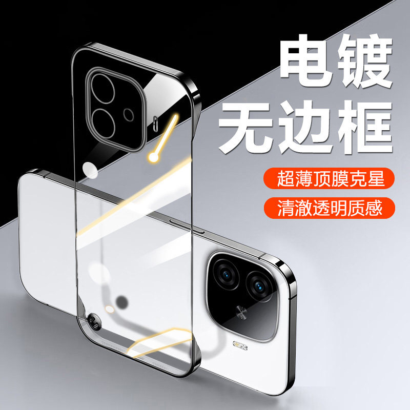 宝悍适用于iQOOZ9手机壳新款Z9Turbo+透明无边框Z9Turbo电镀iQOOZ8/Z7/Z6保护套爱酷Z9X散热iQ00Z7i防摔硬壳