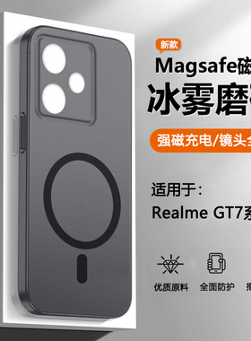 宝悍适用于RealmeGT7手机壳新款GT8磁吸GT6保护套GT7Pro真我GT5冰雾透明磨砂Realme Neo7/7X超薄散热全包防摔