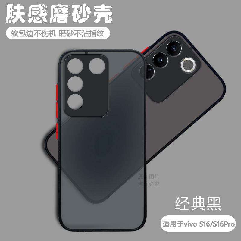 适用于vivoS16手机壳磨砂防摔