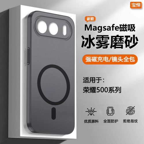 适用于荣耀500系列冰雾磁吸壳