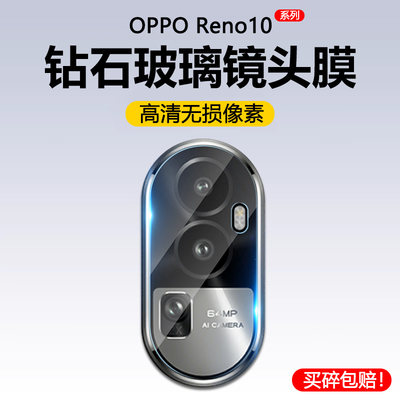 OPPOReno10镜头膜高清玻璃钢化