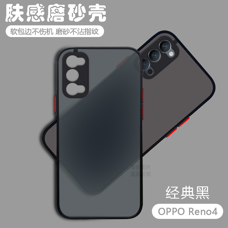 适用于OPPOReno4手机壳透明磨砂