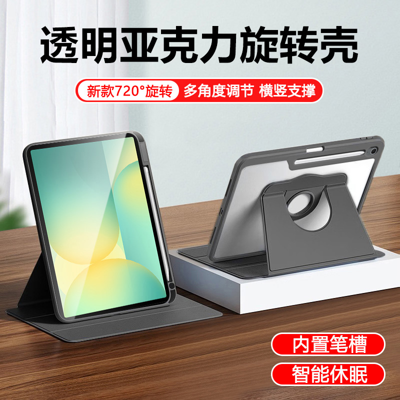适用于三星TabS10系列旋转保护套
