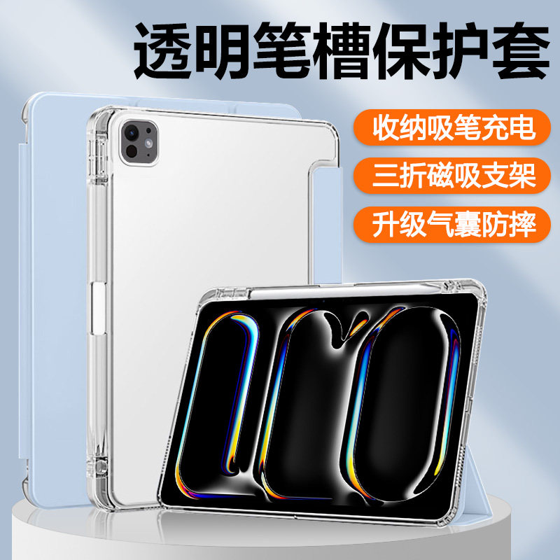 宝悍适用于iPadPro11英寸保护套2025新款带笔槽苹果iPad Pro12.9寸透明磨砂13寸硅胶pro10.5磁吸三折支架软壳