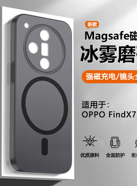 宝悍适用于OPPO FindX7手机壳新款FindX7Ultra磁吸保护套PHZ110冰雾透明磨砂PHY110全包防摔超薄散热男女外壳