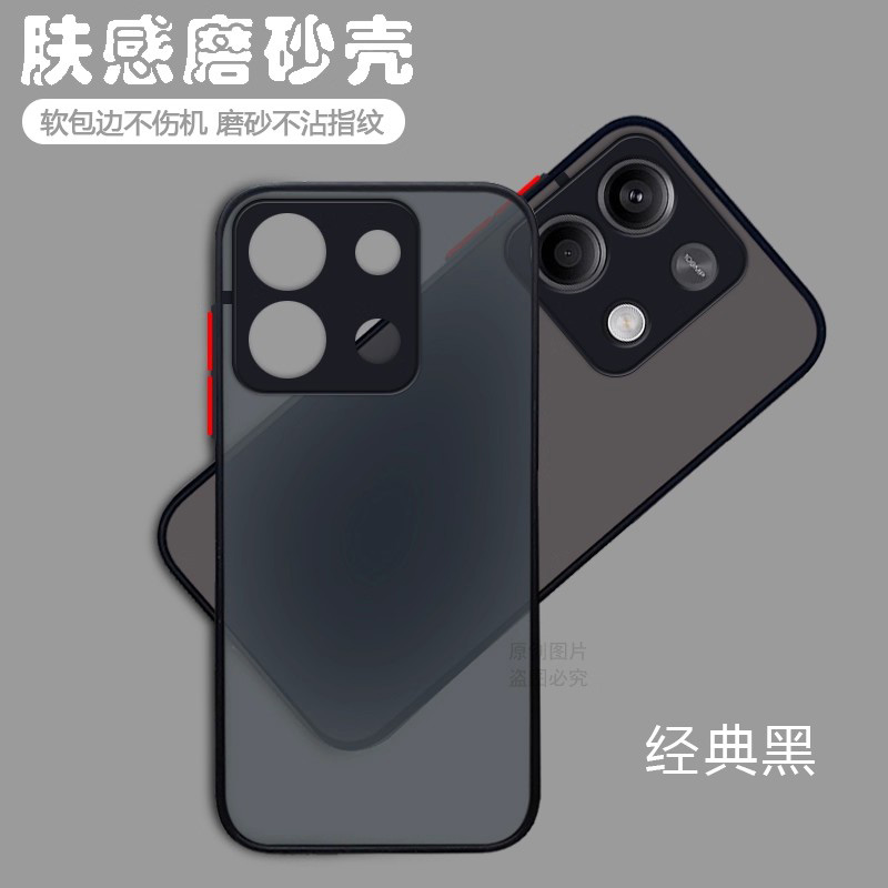 适用于红米note13手机壳磨砂防摔