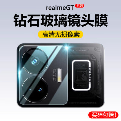 realme系列镜头膜高清玻璃防摔