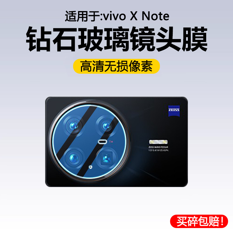 适用于vivoXFold高清钢化镜头膜
