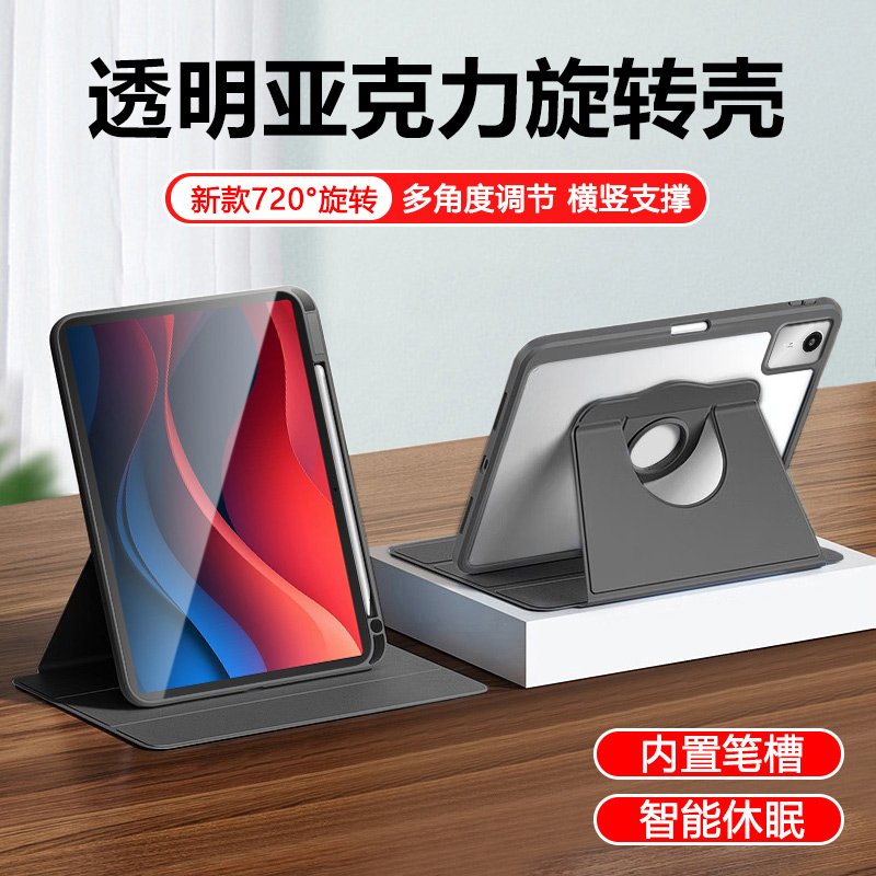 适用于联想小新Pad系列保护套