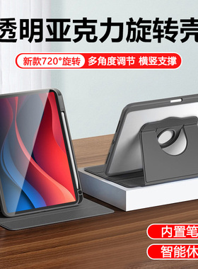 宝悍适用于联想小新Pad保护套2025款11英寸旋转亚克力小新padpro12.7寸透明平板壳带笔槽TB331FC全包防摔防弯