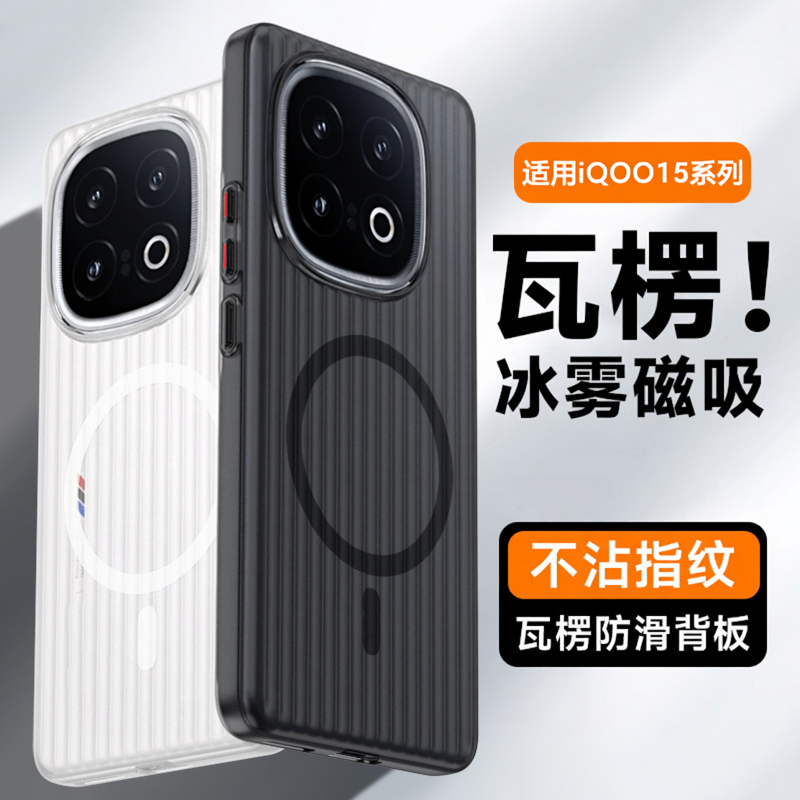 宝悍适用于iQOO15手机壳15T新款iQOO15Ultra瓦楞磁吸iQOO13磨砂超薄iQOO12网红爱酷iq0013全包保护套散热男女