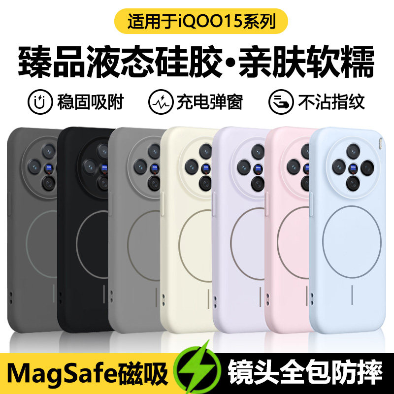 宝悍适用于vivox200手机壳新款磁吸x200s液态硅胶x200pro保护套vivo x200promini全包男女x200ultra无线充电