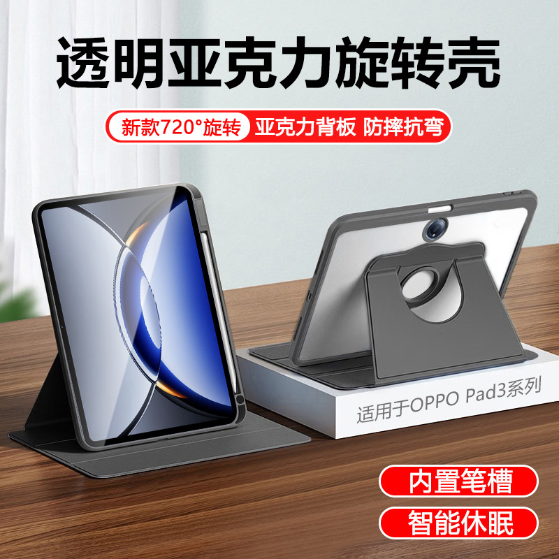 适用于OPPOPad3系列旋转保护套