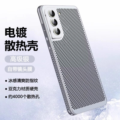 适用于三星S21系列散热手机壳