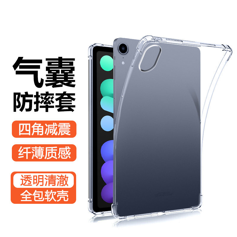 宝悍适用于ipadmini6保护套mini7四角气囊8.3英寸平板电脑苹果ipad mini5软壳迷你4代透明硅胶7.9寸全包防摔