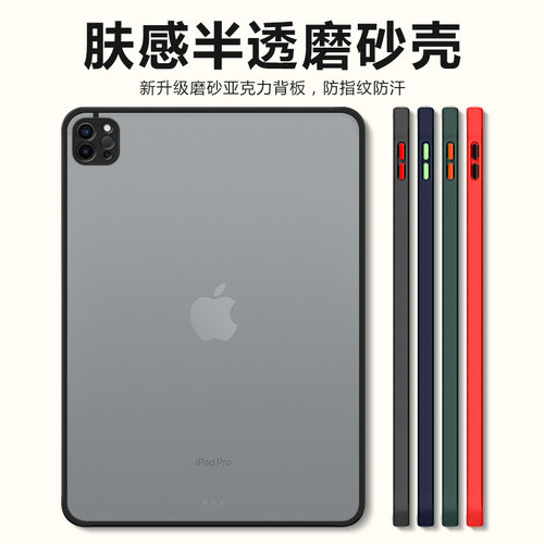 适用于iPadPro透明磨砂保护套