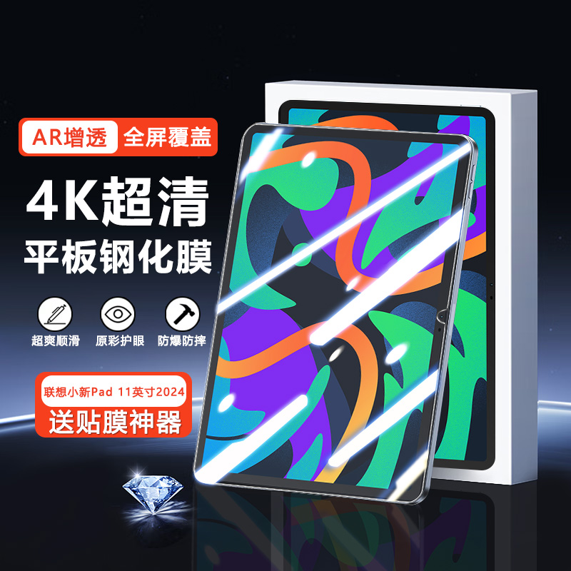 联想小新Pad系列全屏钢化膜