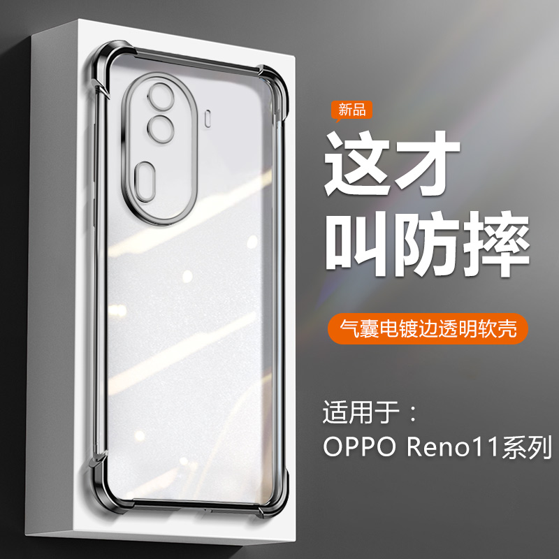 适用OPPO Reno11手机壳气囊电镀Reno11Pro透明高级感PJH110硅胶防摔保护套新款PJJ110网红女款男士超薄软壳