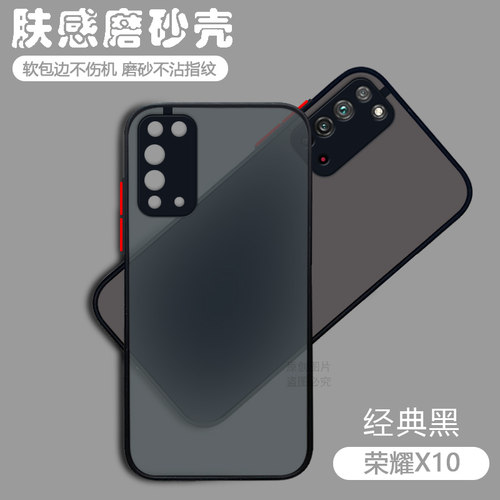 适用于荣耀x10手机壳磨砂防摔