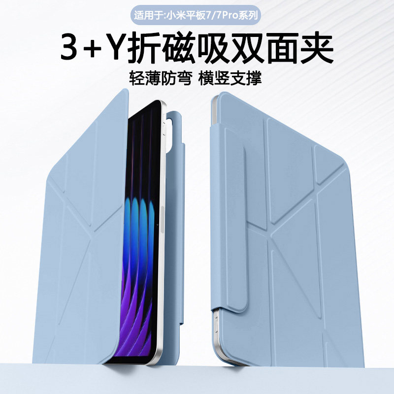 宝悍适用于小米平板7保护套新款11英寸Y折磁吸小米7Pro可拆分双面夹平板壳xiaomi超薄pad7防摔笔槽充电por