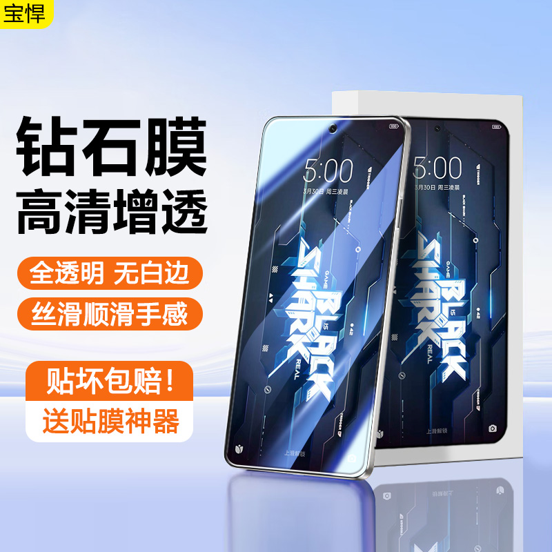 适用于黑鲨系列钢化膜高清玻璃