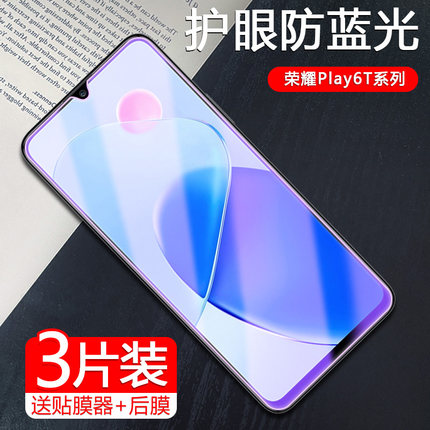 适用荣耀play6T钢化膜全屏防偷窥play6Tpro保护膜play6C高清玻璃CMA-AN40防爆手机贴膜TFY-AN40抗蓝光屏幕莫