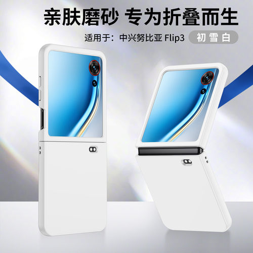适用于努比亚Flip系列磨砂翻盖壳