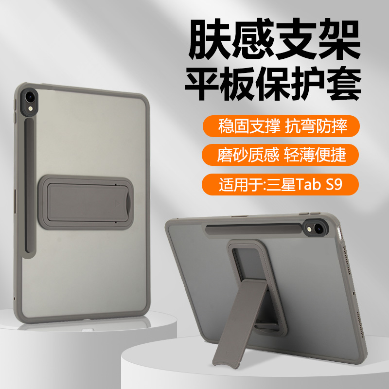 适用于三星TabS9隐形支架保护套