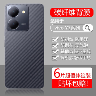 宝悍适用于vivo 后膜碳纤维Y78m背膜Y77E防刮手机Y76S保护膜Y75S透明Y74S磨砂后背Y73T软Y73S全包Y9s贴纸 Y78
